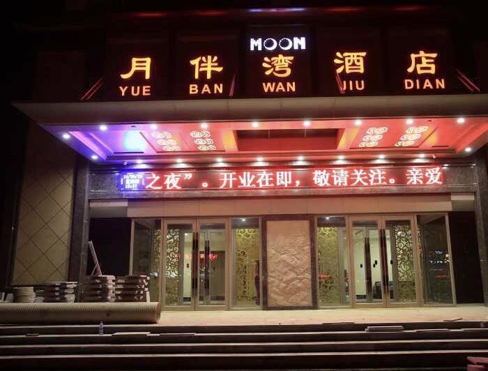 Moon&Bay Theme Hotel Xuchang エクステリア 写真